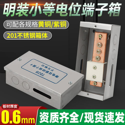 明装不锈钢卫生间LEB等电位端子箱家用TD28局部等电位防雷接地盒
