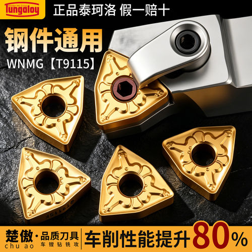 泰珂洛数控车刀片WNMG-T9115车床不锈钢件专用桃型外圆刀头车刀粒