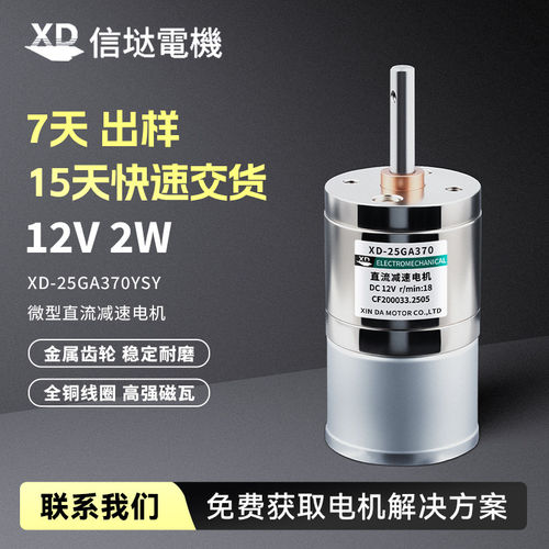 信垯 定制25GA370直流减速电机2W正反转齿轮调速低速慢速静音马达