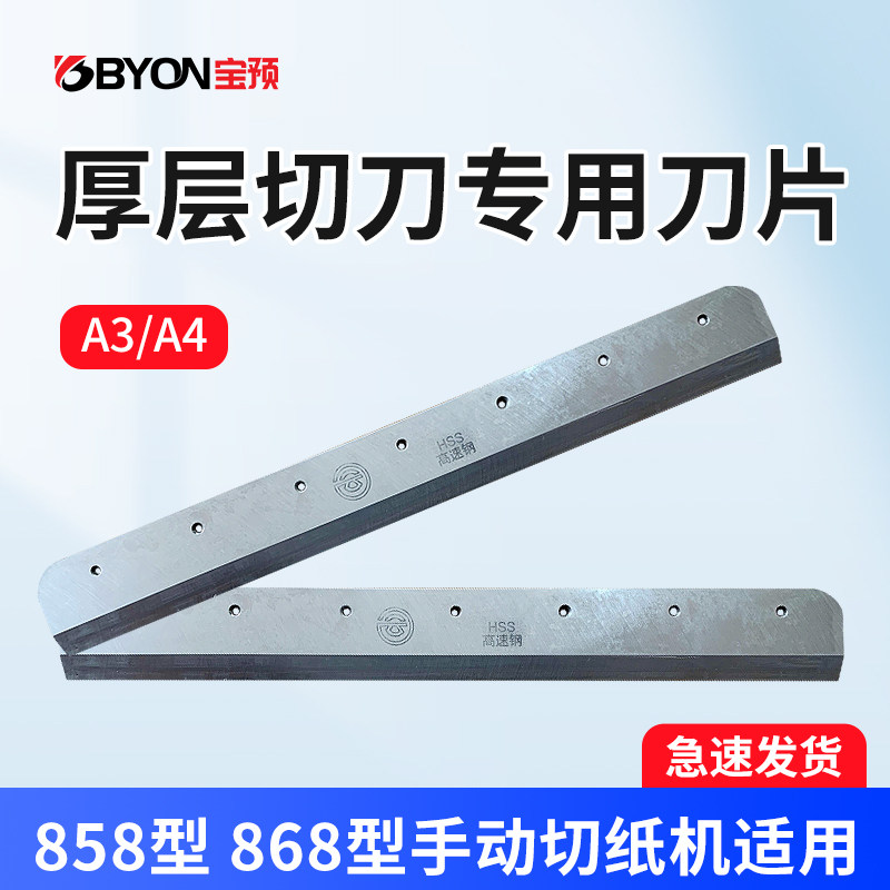 切纸机858A4刀片2021款裁切机7孔刀原装锋利耐用适合云广宝预弘文