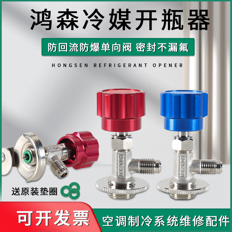 R134A冷媒开瓶器339型 R22制冷剂开启阀汽车空调冰箱加氟工具图片