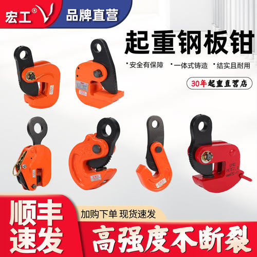 宏工钢板吊钳夹子L型起重钳CDH竖吊铁板横吊模锻吊具翻转吊钩索具