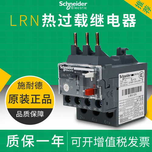 施耐德热过载继电器LRN06N三极07交流接触器08保护器LRN01N 12 14