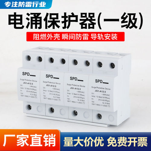一级浪涌保护器T112.5/15/25/50KA10/350us电涌防雷器SPD证书齐全