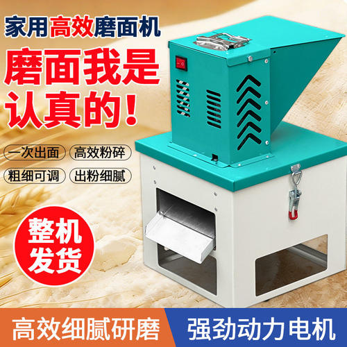 五谷杂粮打磨粉碎机家商用小型玉米小麦超细全自电动磨面机新款型