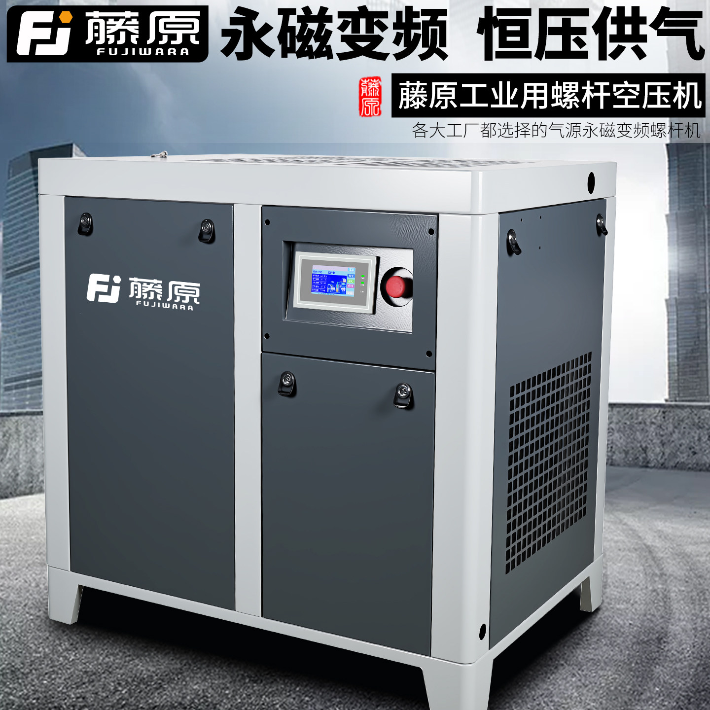 藤原永磁变频螺杆式空压机静音打气泵7.5kw工业级高压空气压缩机图片