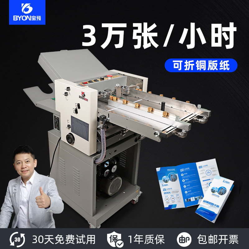 宝预全自动折页机工业级吸风进纸图纸叠图机高效可折铜版纸ZY-384图片