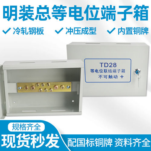 新款等电位箱明装等电位联结端子箱MEB300*200配铁紫铜排新款总等