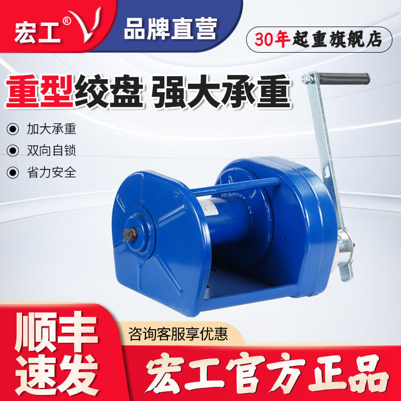 宏工重型手摇绞盘双向自锁手动卷扬吊机牵引机手摇1吨2吨3吨绞车图片