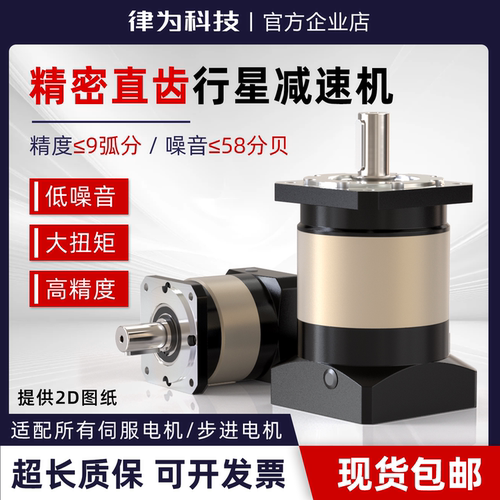 精密行星减速机42/57/86步进电机400w60/80伺服电机110/130减速器