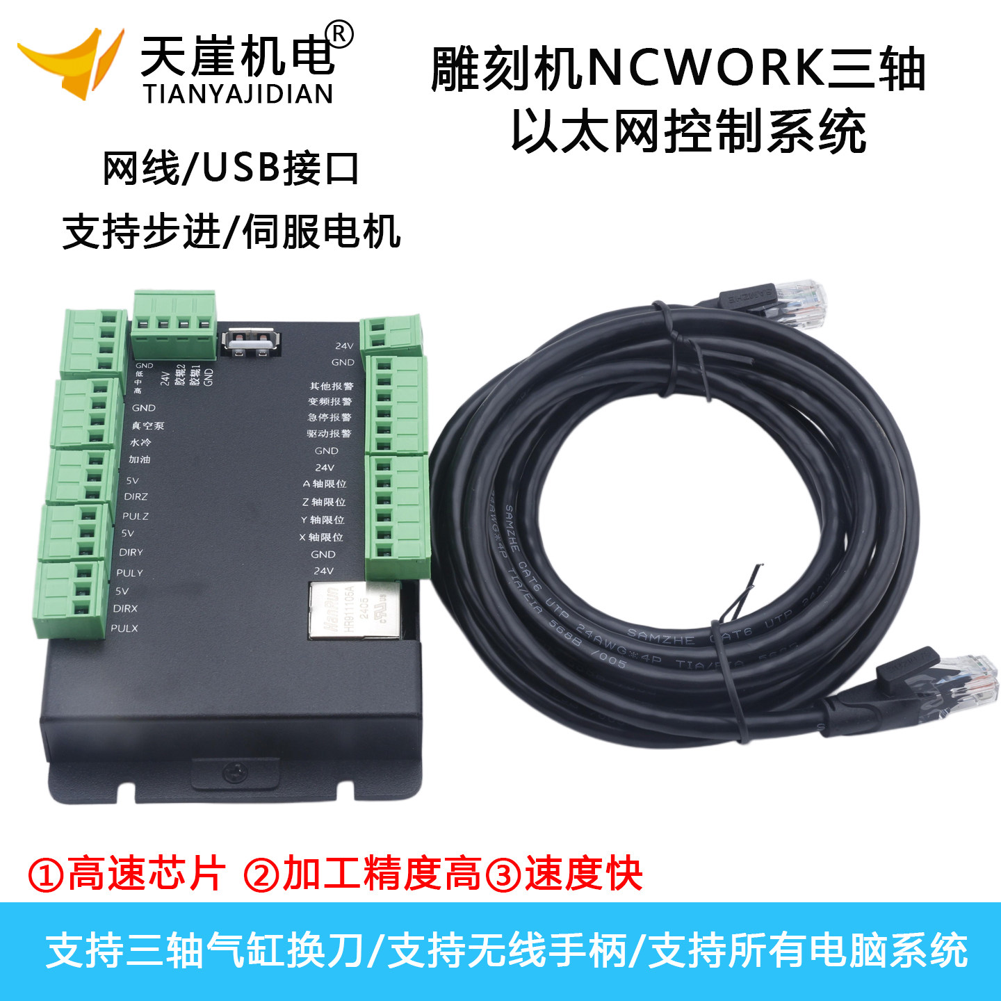雕刻机NCWORK以太网控制三轴系统WHB02控制卡换刀步进伺服电机图片