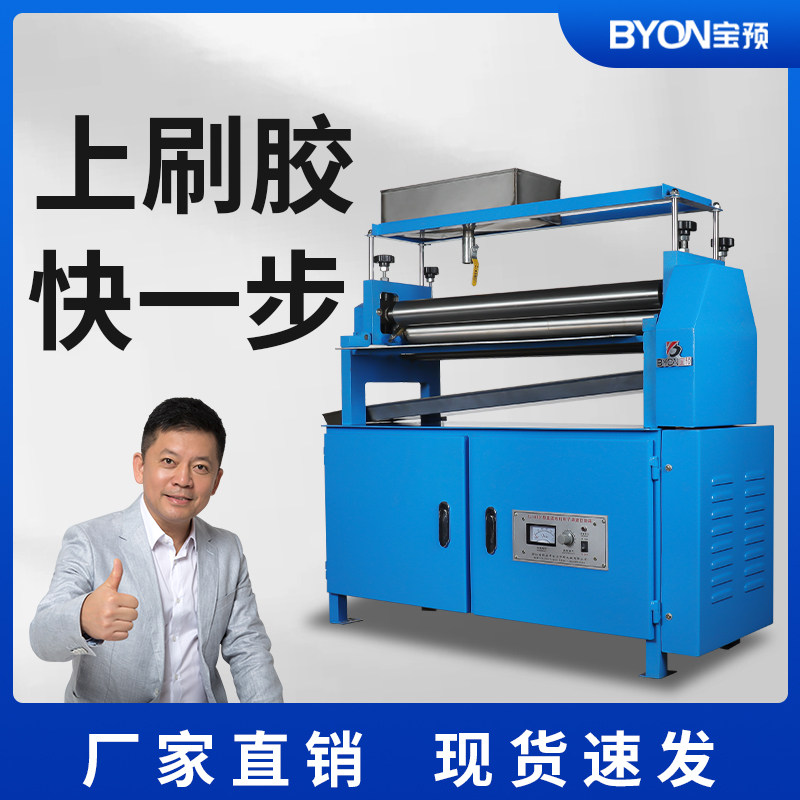 宝预TJS-720柜式胶水机上面刷胶白胶涂胶机白乳胶刷胶机裱纸调速