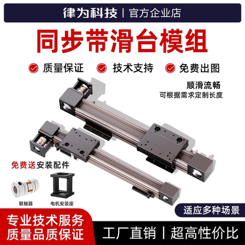 同步带模组45/60/65/80直线滑台皮带导轨往复XYZ三轴龙门架十字
