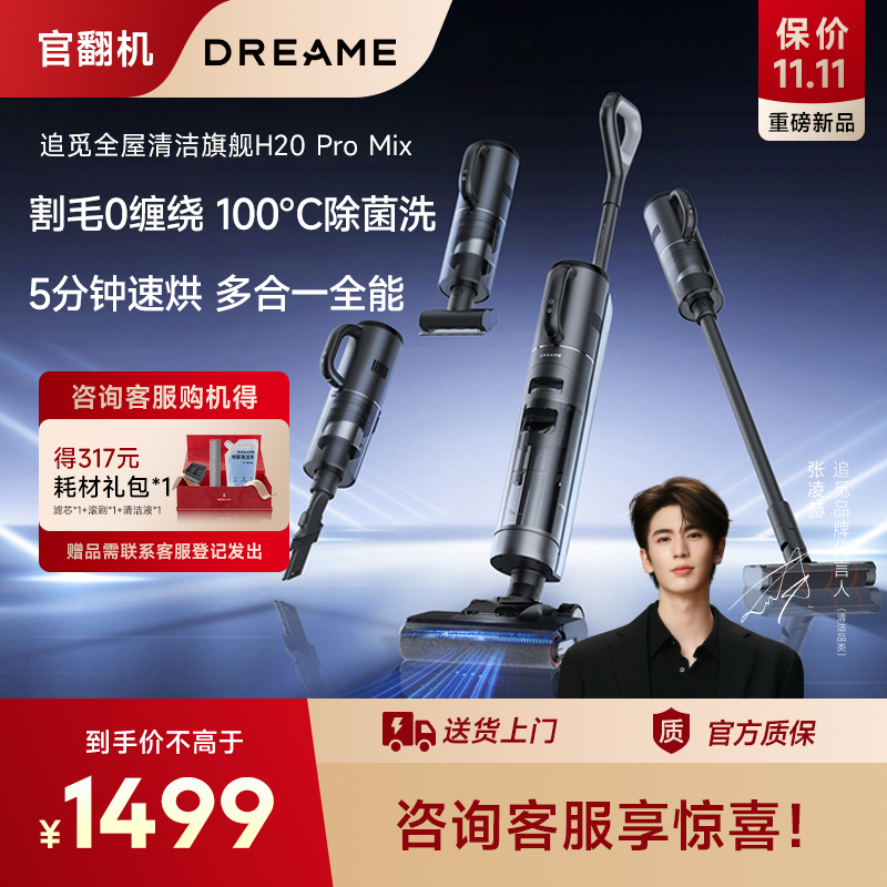 正品直降追觅H20Pro/10Mix洗地机