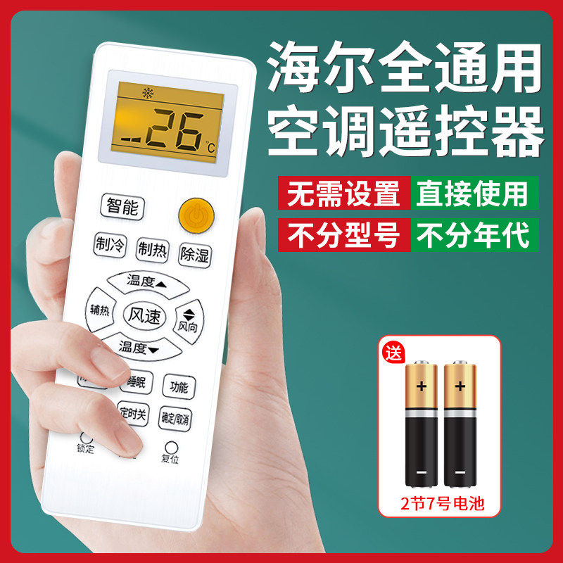 适用于Haier海尔空调遥控器万能通用统帅小状元小超人专用摇控板