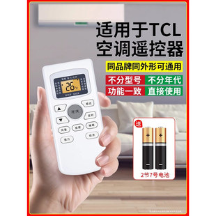 适用于tcl空调遥控器万能通用款变频立式中央空调挂机柜机摇控板