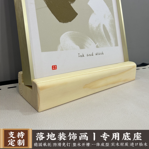 免打孔实木落地画支架防滑底座