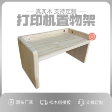 办公桌面快递面单打印机实木多层隔板置物架子文件盒收纳托架底座