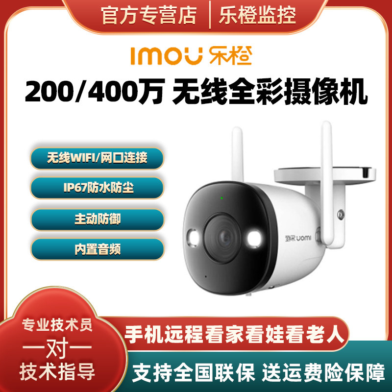 大华乐橙200万/400万室外防水无线监控枪机高清拾音日夜全彩A32F