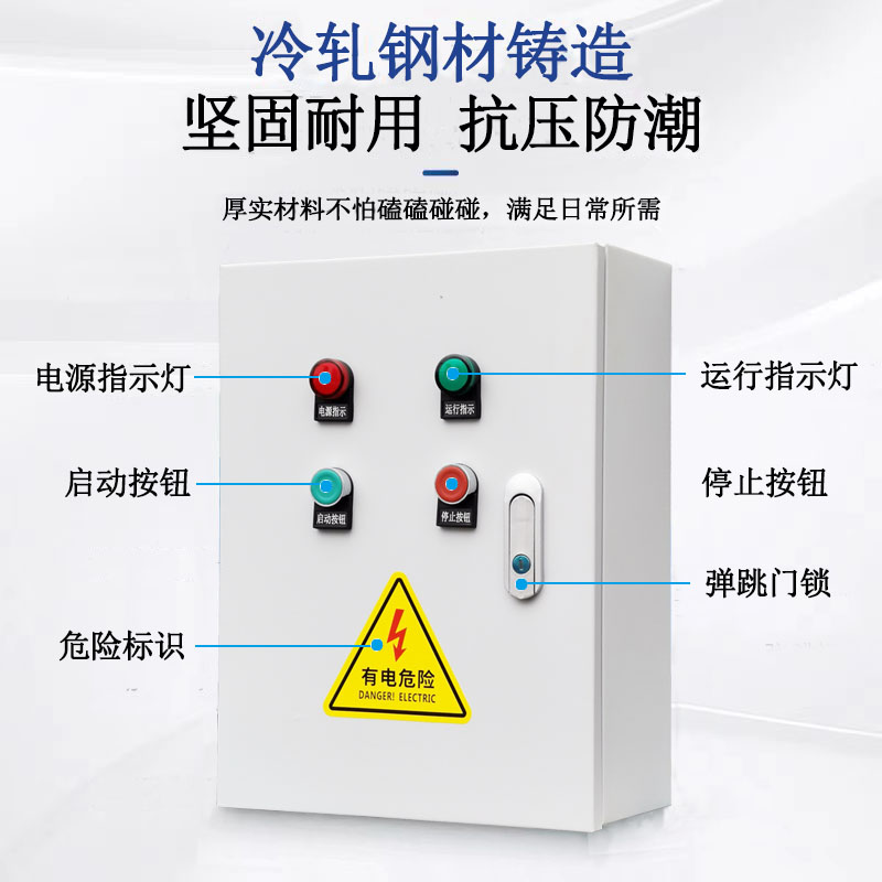 电机风机水泵缺相过载卡机综合保护控制箱直接启动一键启动停止箱