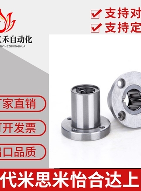 带法兰线性滚珠衬套LBHS LBHC LBHR8 10 12 16 20
