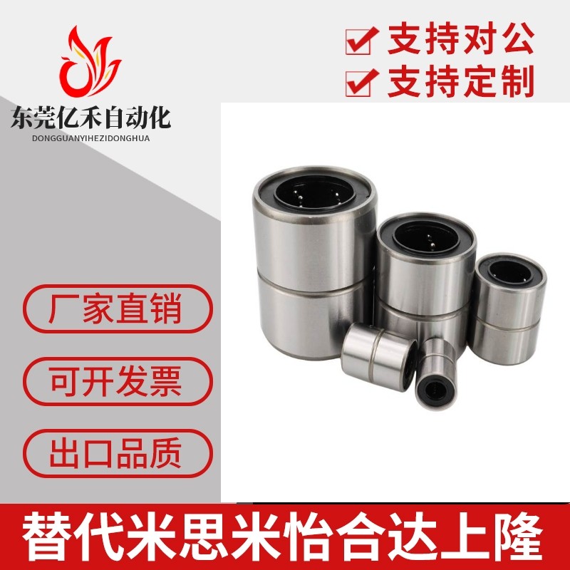 国产短型 中长型直线轴承 LMUT/LMUD6 8 10 12 13 16 20 25 30G