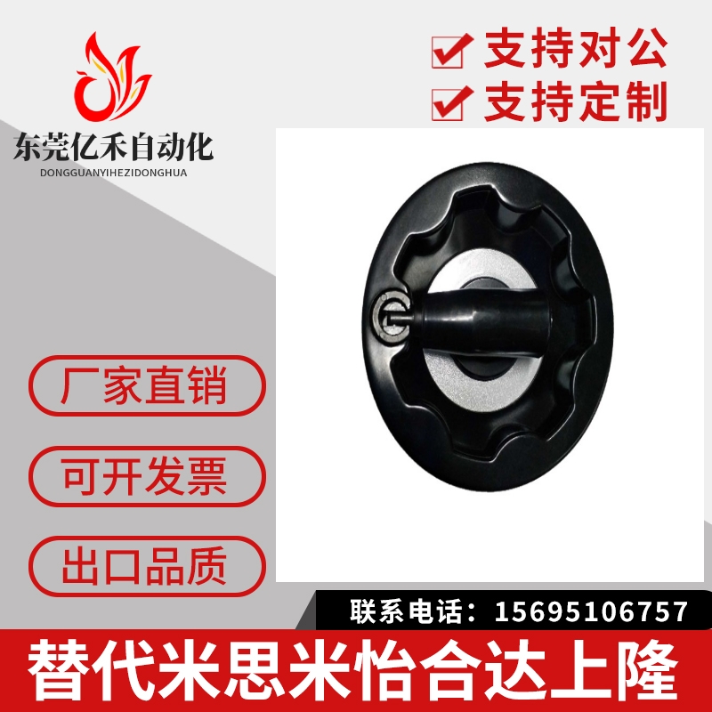 背波纹手轮 满幅手轮电木手轮机床手轮 怡和达HAM31 米思米C-PHSN