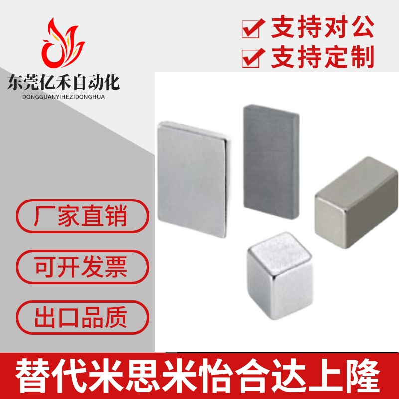 替代米思米方型磁钢镀镍