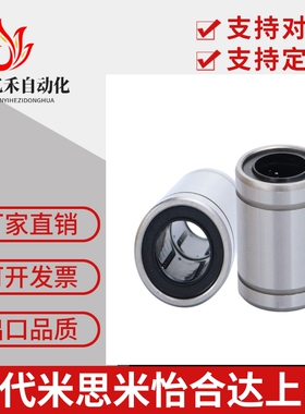 LMT/LMUT/LMUD精密直线轴承6 8 10 12 13 16 20UU米思米美亚特