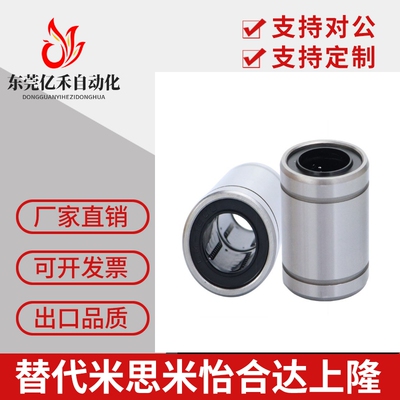 LMT/LMUT/LMUD精密直线轴承6 8 10 12 13 16 20UU米思米美亚特