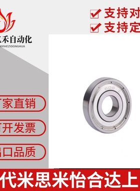 米思米深沟滚珠轴承B6700ZZ/B6800/B6900/B6000Z/B6200Z/B6300ZZ