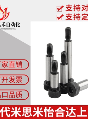 内六角杯头凸肩螺栓 STJ-D12-L16-L20-L25-L30 35 40 45 50 55 60
