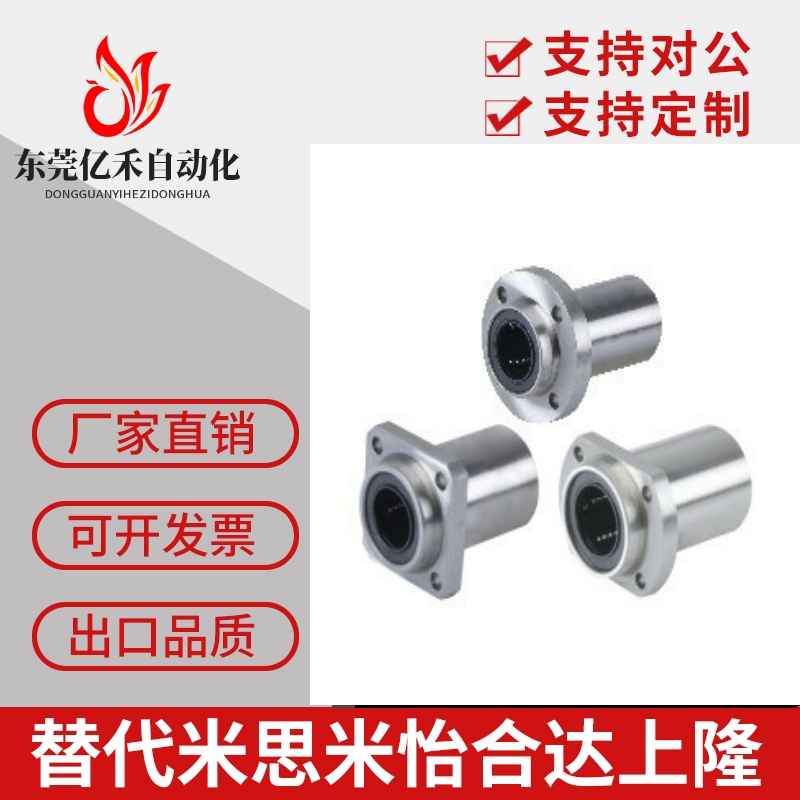 lml01直线轴承引导法兰底座