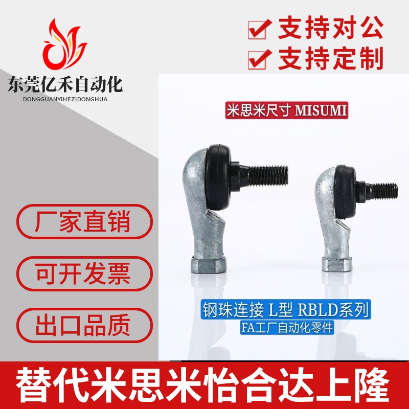 钢珠连接 L型关节轴承 RBLD5 6 8 10 10A 12 12A 14 14A 16 16A