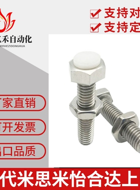 304外六角止动螺栓PSST8/10/12-20/25/30/35/40/45/50/60限位螺丝