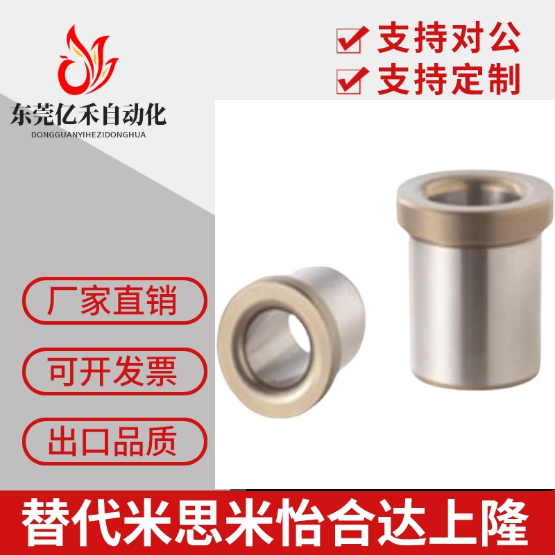 定位销用衬套JBH4 20 带肩销套 钢套 轴套 耐磨套 夹具导套