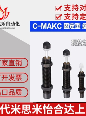 缓冲器C-MAKC型C-MAKS0806H/1005/1008L/1210/1412M/AC2020-N