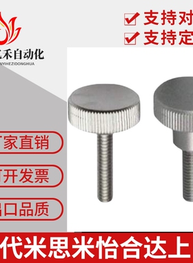 替怡合达 M6-M8平头滚花大圆头调节螺丝螺栓HAW23-M8-D30-L16-H15