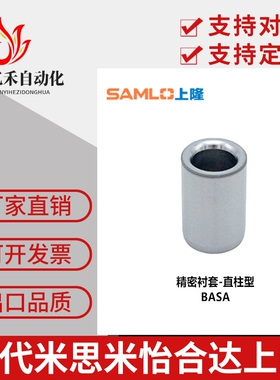 定位销用精密衬套-直柱型 BASA-D3 4 5 6 8 10 12 13 15 16 20 25