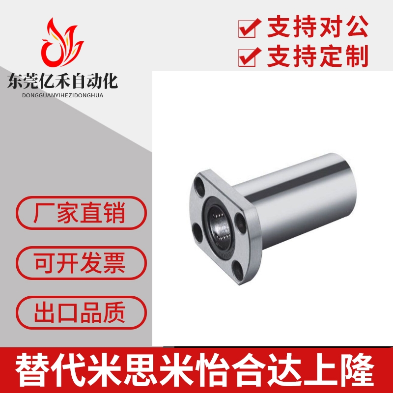 直线轴承LHFC LHFCW4 5 6 8 10 12 16 20 25 30 35 40 50米思米