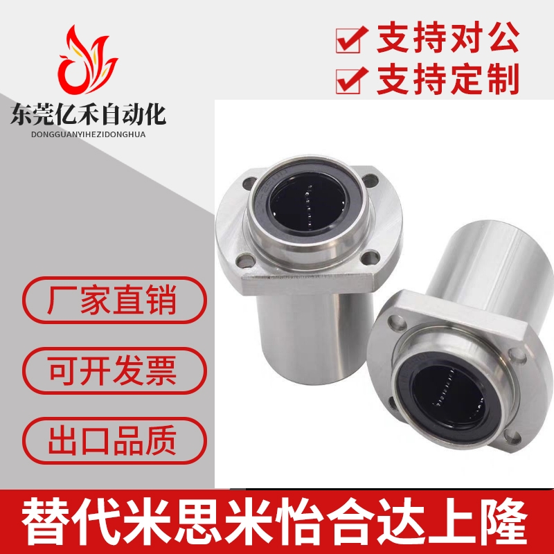 米思米嵌入切边法兰直线轴承