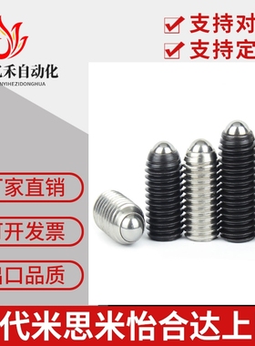 树脂加长型玻珠紧定波子螺丝NSJL3/4/5/6/8/10/12/16重载球头柱塞
