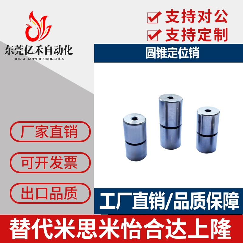 代替米思米圆锥定位销标准型/TPCAT12/TPCAT12C/TPCAT16/TPCAT16