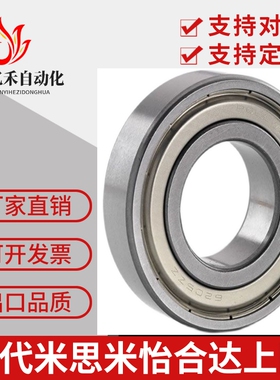 深沟滚珠轴承 双面盖 B6805ZZ B6806ZZ B6807ZZ B6808ZZ B6809ZZ