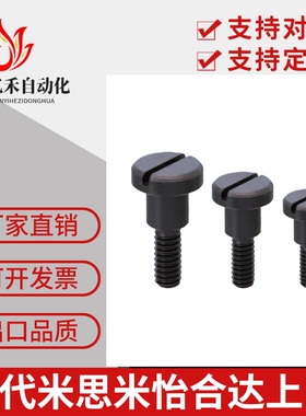 一字支点用等高螺丝CBBD4/5/6-1/2/3/4/5/6/7/8/9/10轴销台阶螺栓