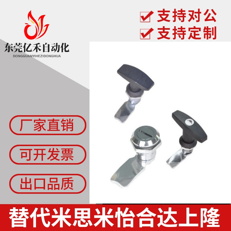 同怡合达 XAS51圆柱锁 T型 XAS38-N/A/B 带防尘锁芯