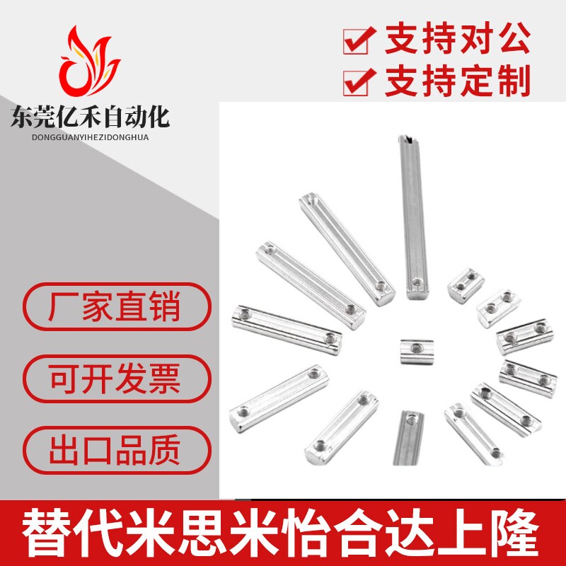 欧标铝型材T型滑块螺母单
