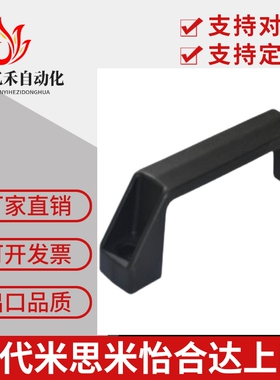 代替怡合达黑色尼龙XAB31-L122/L150塑料外装型D型方形拉手
