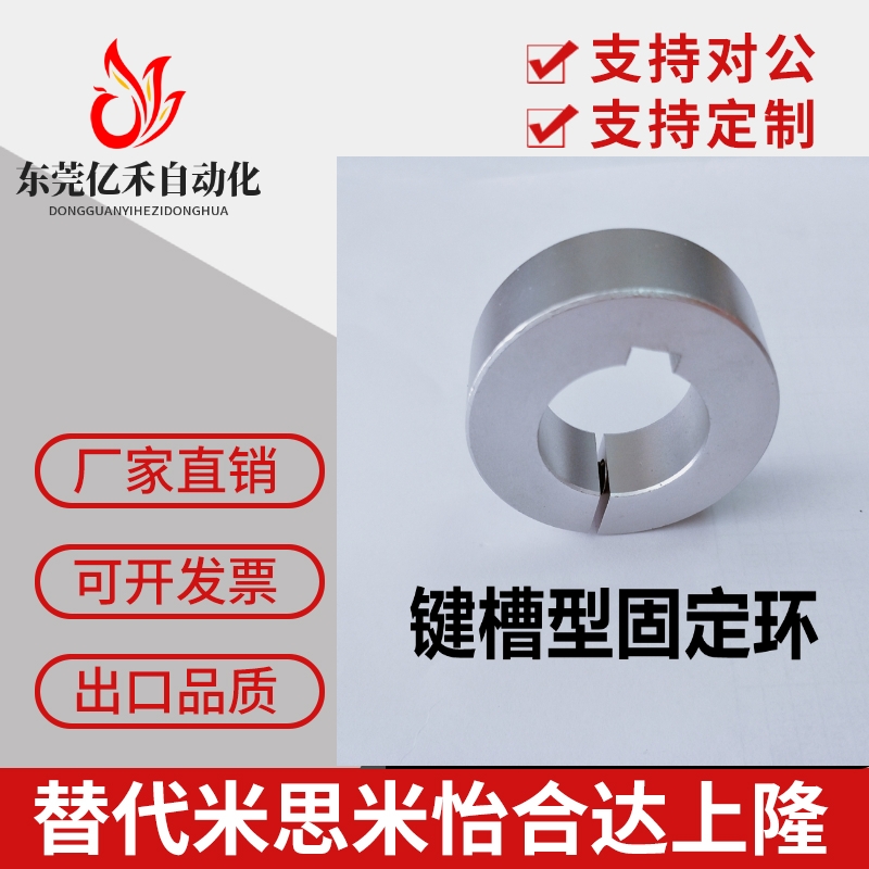 铝合金固定环带键槽开口