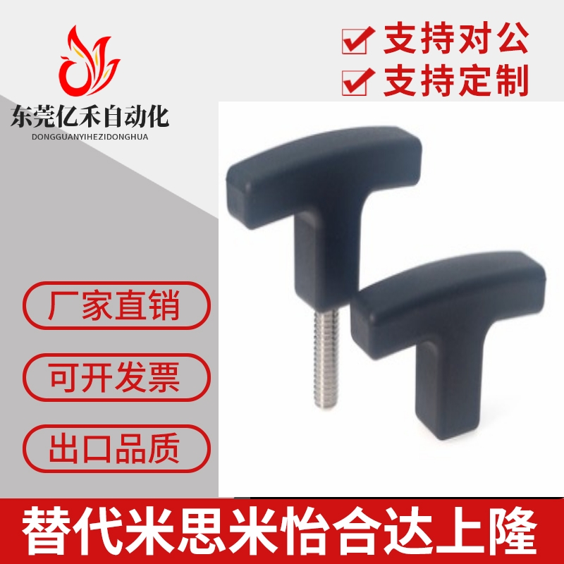 替米思米TSPF/T型拉手外螺纹树脂把手TSPM50/80-4/5/6/8/10-10/15